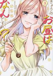 きょうのお昼はなんですか？　３