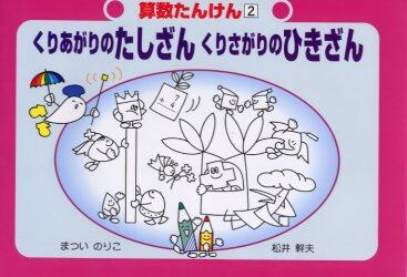 算数たんけん　２