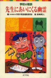先生にあいにくる幽霊