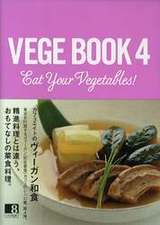 ＶＥＧＥ　ＢＯＯＫ　Ｅａｔ　Ｙｏｕｒ　Ｖｅｇｅｔａｂｌｅｓ！　４