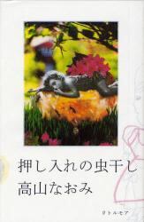 押し入れの虫干し