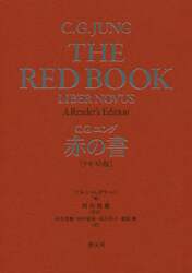赤の書　テキスト版