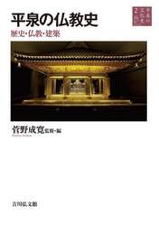平泉の文化史　２