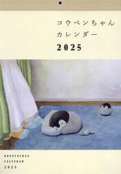 ’２５　コウペンちゃんカレンダー