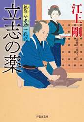 立志の薬