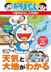 天気と大地がわかる
