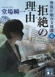 拒絶の理由