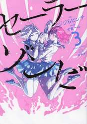 セーラーゾンビ　３
