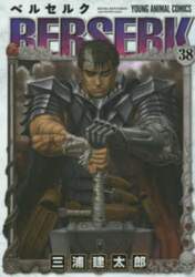 ベルセルク　３８