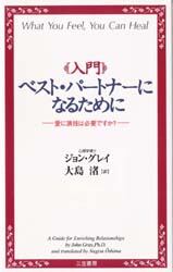 入門ベスト・パートナーになるために