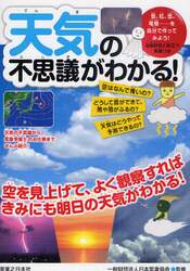 天気の不思議がわかる！