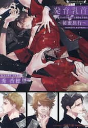 発育乳首　〔５〕