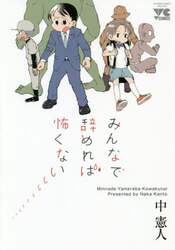 みんなで辞めれば怖くない