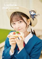 ラブライブ！スーパースター！！Ｌｉｅｌｌａ！ｍａｇａｚｉｎｅ～桜小路きな子～
