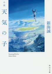 小説天気の子