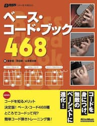 ベース・コード・ブック４６８