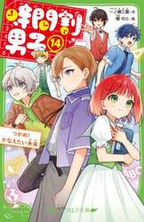 時間割男子　１４