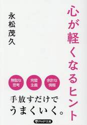 心が軽くなるヒント