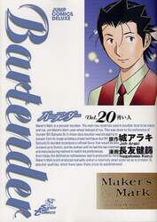 バーテンダー　　２０