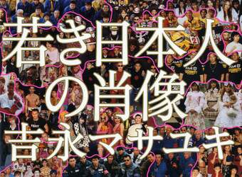 若き日本人の肖像