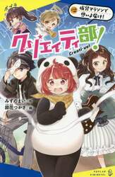 クリエイティ部！　＃２