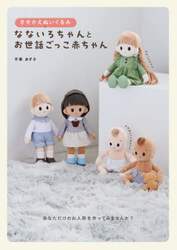 きせかえぬいぐるみなないろちゃんとお世話ごっこ赤ちゃん