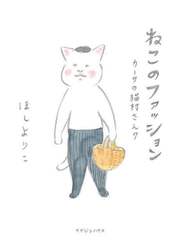 カーサの猫村さん　７