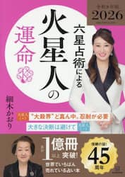 六星占術による火星人の運命