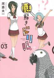 謎解きドリル　　　３