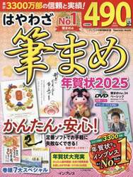 はやわざ筆まめ年賀状　２０２５