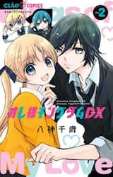 オレ様キングダムＤＸ　２