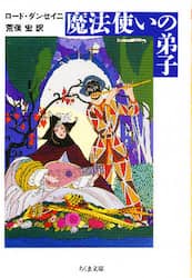 魔法使いの弟子