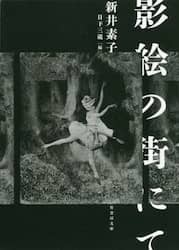 影絵の街にて