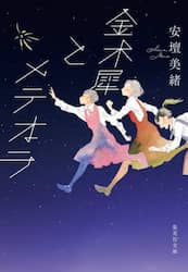 金木犀とメテオラ