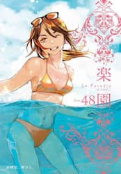 楽園　Ｔｏｍｅ４８