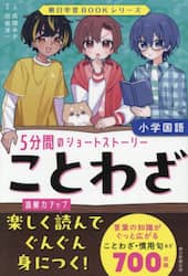 ことわざ　小学国語