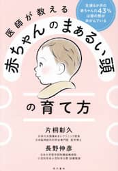 医師が教える赤ちゃんのまぁるい頭の育て方