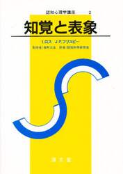 認知心理学講座　２