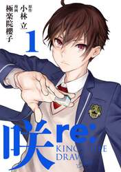 咲　Ｓａｋｉ　ｒｅ：ＫＩＮＧ’Ｓ　Ｔ　１