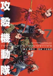 攻殻機動隊ＴＨＥ　ＨＵＭＡＮ　ＡＬＧＯＲＩＴＨＭ　７