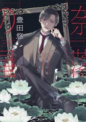奈落の星　２