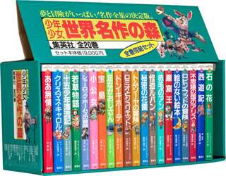 少年少女世界名作の森　２０巻セット