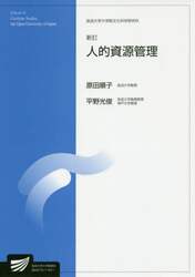 人的資源管理　社会経営科学プログラム