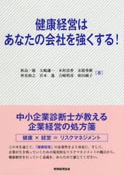 健康経営はあなたの会社を強くする！