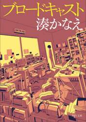 ブロードキャスト