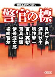 警官の標