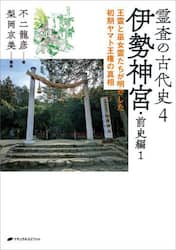 霊査の古代史　４