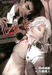 化物語　１１