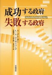 成功する政府失敗する政府