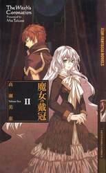 魔女の戴冠　２